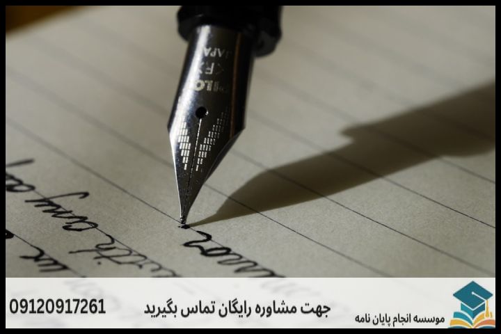 انجام پایان نامه در مراغه + مشاوره، نگارش و اصلاح [ارشد و دکتری] — تصویر 1