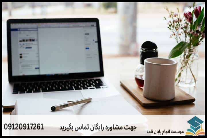انجام پایان نامه در مراغه + مشاوره، نگارش و اصلاح [ارشد و دکتری] — تصویر 3