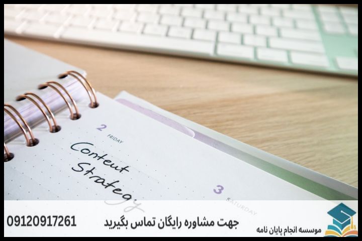 مشاوره پایان نامه ارزان در کارآفرینی — تصویر 3